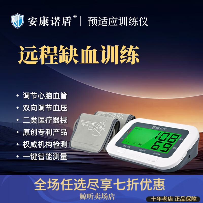 预适应训练仪安康诺盾 远程缺氧训练心脑血管康复血压理疗仪