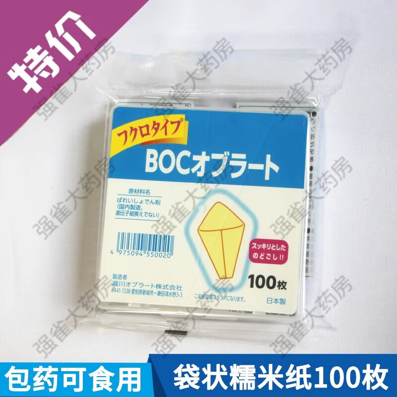 包药糯米纸 原装包药用糯米纸糖衣纸江米纸原味袋状淀粉安全无味吃药