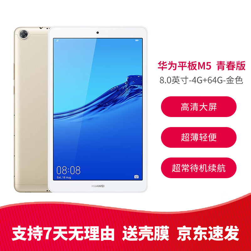 【二手95新】华为平板电脑m5 m6 高能版8.
