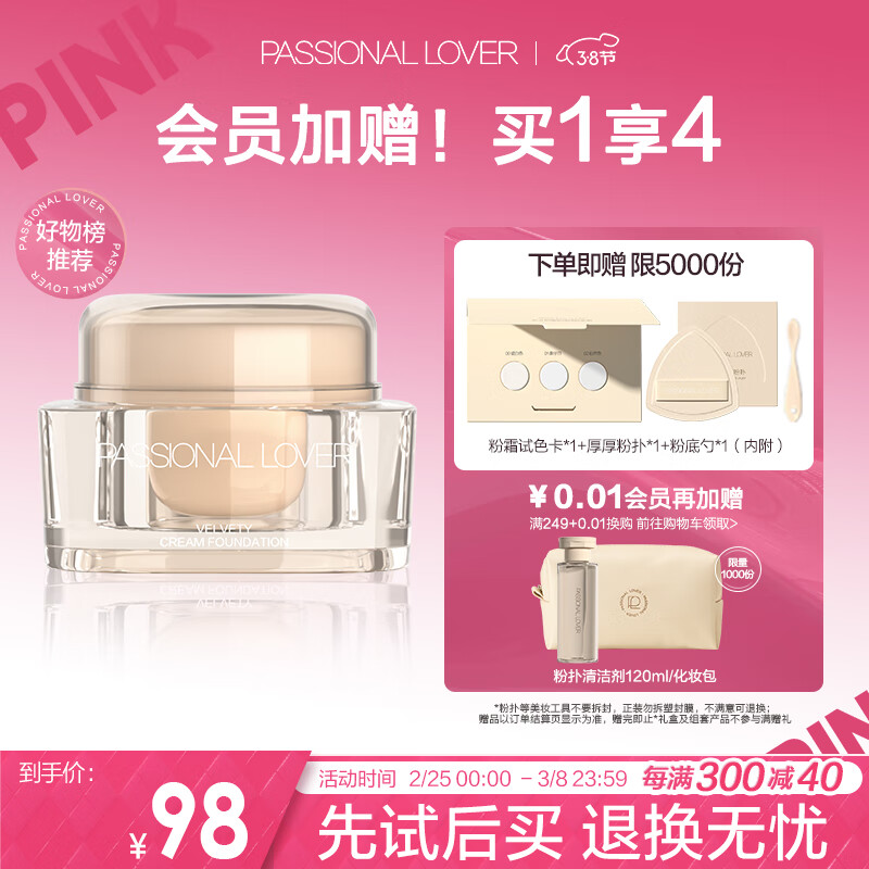 Passional Lover/PL看不见粉霜01象牙白15g遮瑕粉底干皮奶油肌保湿粉底霜生日礼物