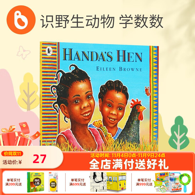 小彼恩毛毛虫点读笔配套书 汉达的母鸡Handa's Hen廖彩杏书单推荐 汉达的母鸡怎么样,好用不?