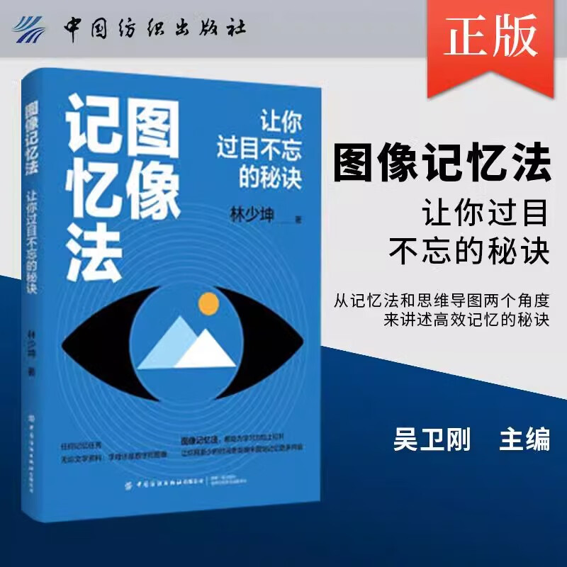 图像记忆法 让你过目不忘的秘诀 记忆力训练书籍速记方法快速高效记忆