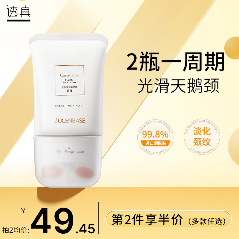 透真（LUCENBASE）美颈霜女 提拉抗皱紧致颈部细纹颈纹 双滚轮按摩舒缓脖子护理膏 【淡颈纹】V型双滚轮美颈霜120g