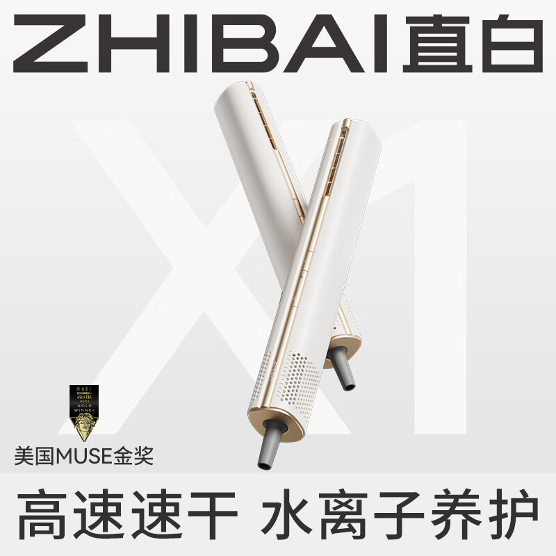 直白（zhibai）直白高速水离子吹风机 大风量轻柔速干滋养护发智能控温 电吹风棒低噪家用 HLX1白色版