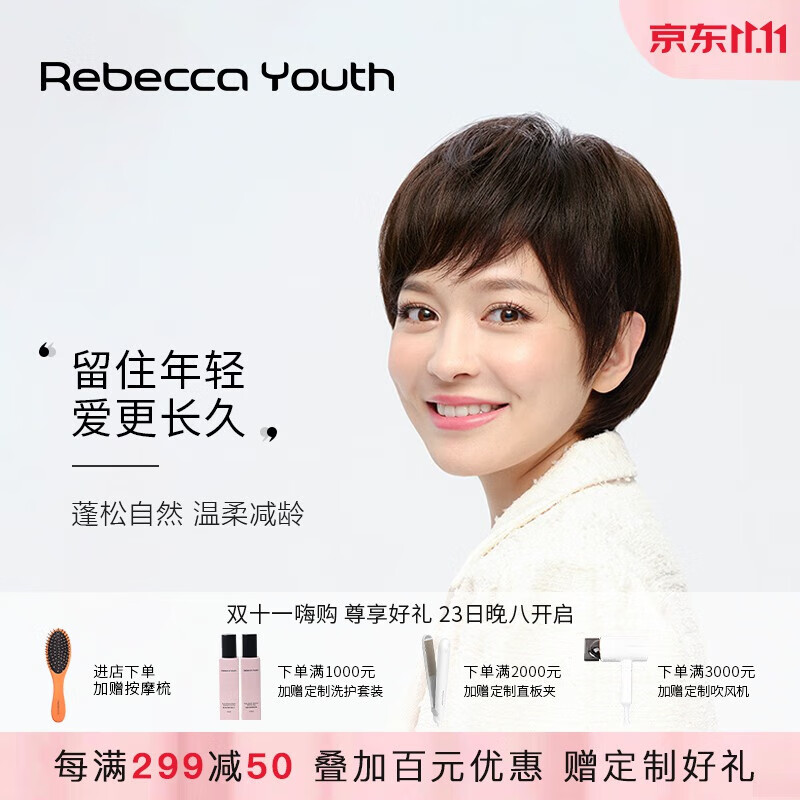 瑞贝卡（Rebecca）假发女士纹理短直发全真人发全手织蓬松自然知性典雅主播款头套属于什么档次？