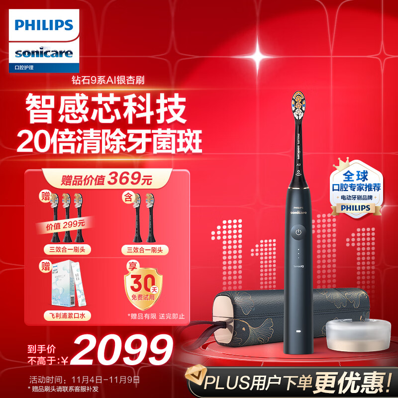飞利浦（PHILIPS）电动牙刷成人 情侣款 礼物  银杏款 含皮质充电盒 20倍清除牙菌斑 钻石9系AI刷 午夜蓝高性价比高么？