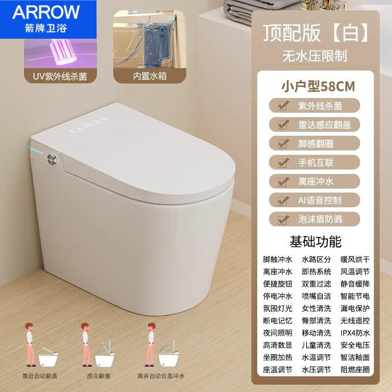 箭牌小户型智能马桶58cm小尺寸无水压限制全自动一体即热式坐便器包