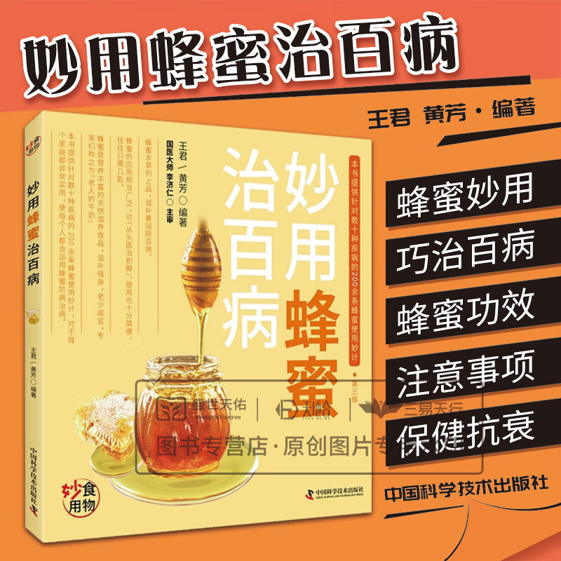 蜂蜜作用治什么病最好(蜂蜜作用与功效禁忌人群)