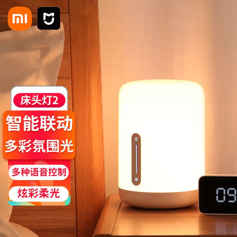 米家小米床头灯2 智能台灯 卧室炫彩柔光 小夜灯语音控制节日礼品礼物