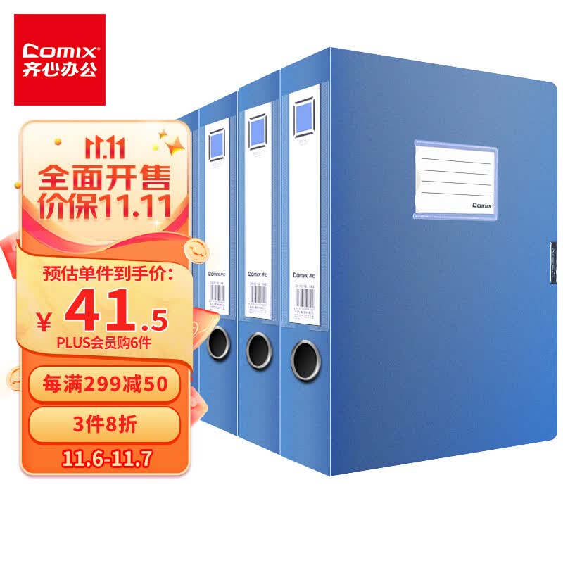 齐心(Comix)10只a4档案盒55mm文件盒收纳塑料资料盒 办公用品 蓝色EA1002-10使用感如何?
