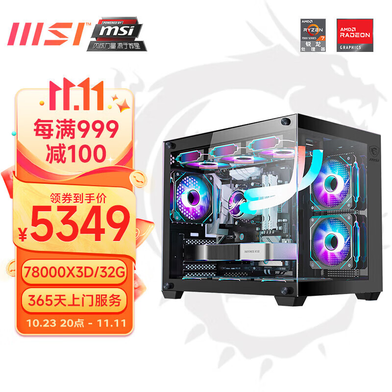 微星（MSI）AMD 锐龙R7 7800X3D/32G/1T/RTX4090显卡台式主机游戏电脑整机 配置一：7800X3D无显卡怎么样,好用不?