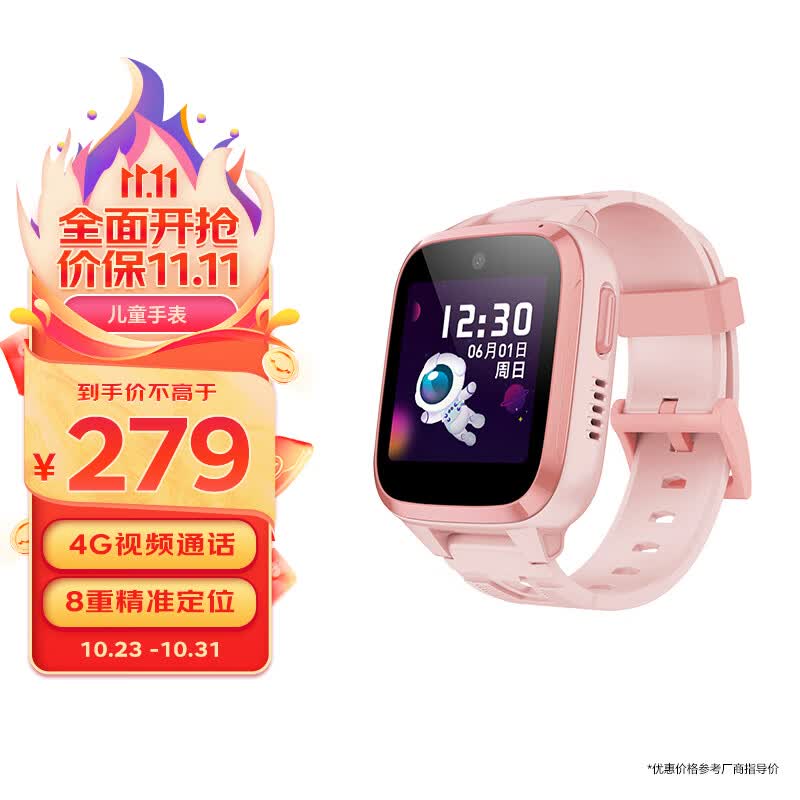 荣耀亲选 视海卫家儿童手表  电话手表  4G视频通话 8重精准定位 大电池长续航  智能语音助手 珊瑚粉怎么看?
