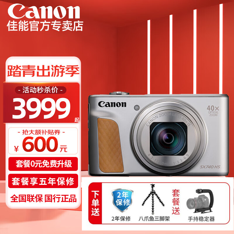 佳能（Canon） PowerShot SX740 HS家用旅游高清办公数码相机照相机 vlog视频 长焦机高清相机 SX740银色【40倍变焦】 套餐一【64G卡 相机包等基础配件】