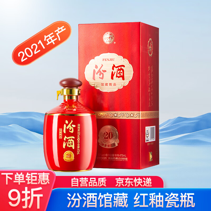 汾酒 汾酒20 馆藏甄品 清香型 白酒 53度475ml 单瓶装