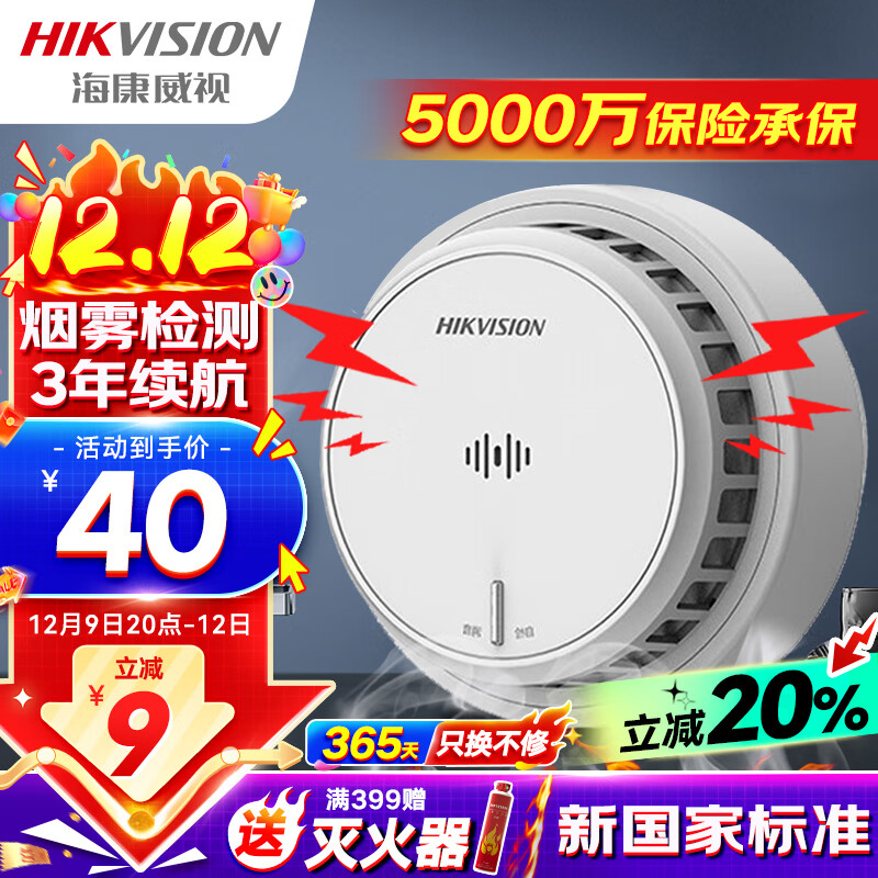 海康威视烟雾报警器火灾消防探测器智能光电感烟餐馆烟感器厨房火警探测器商用3c认证NP-Y2-S