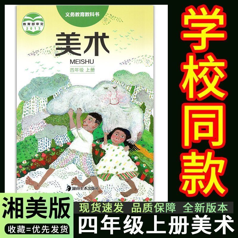四年级美术上册教科书湖南美术出版社湖南美术出版社四年级学生用书