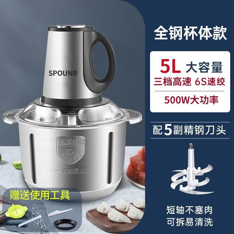 SPOUNR苏泊绞肉机家用3L5L6L大容量和面机多功能电动料理器多功能饺子机辣椒蒜绞馅不锈钢厨房搅拌机 5L 标准三档+5副刀纯铜电机可和面