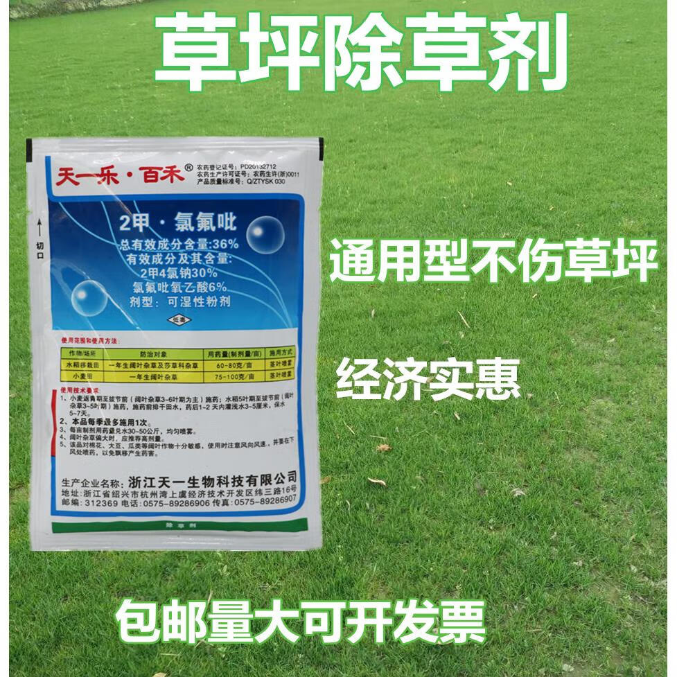 草坪除草剂除杂草神剂阔叶杂草绿化小区公园草坪专用除草剂农药 50g