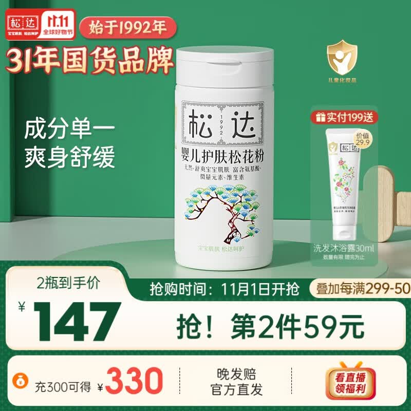 松达爽身粉婴儿松花粉儿童爽身护肤新生儿舒缓 婴儿护肤松花粉52g怎么样,好用不?