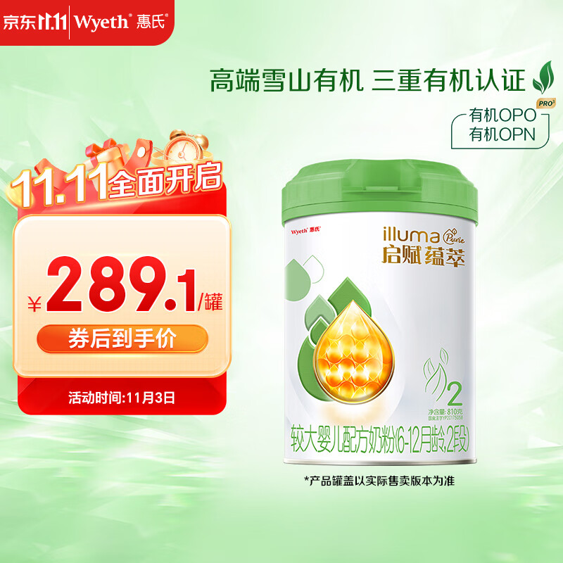 惠氏启赋（Wyeth）进口有机婴幼儿配方奶粉2段（6-12月） 810g 新国标怎么看?