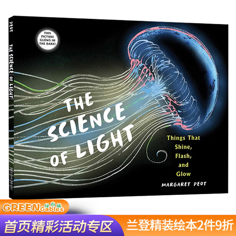 英文原版 The Science of Light : Things that Shine, Flash, and Glow 科普绘本 光学知识类图画书 22年12月新品 .属于什么档次？