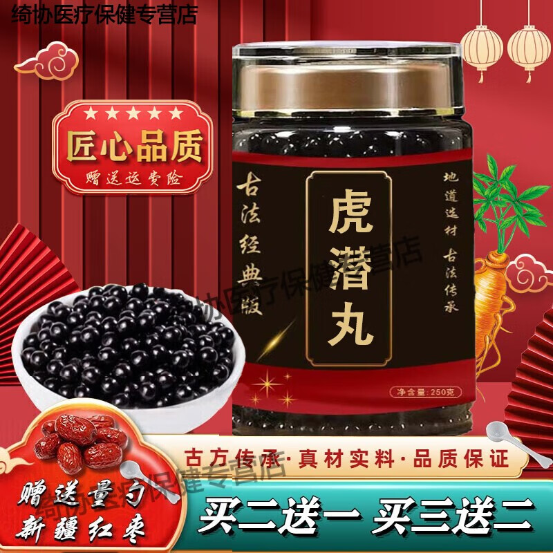 北京同仁堂 虎潜丸 古方古法 匠心品质 【买2,送,1】 药食同源 内廷上
