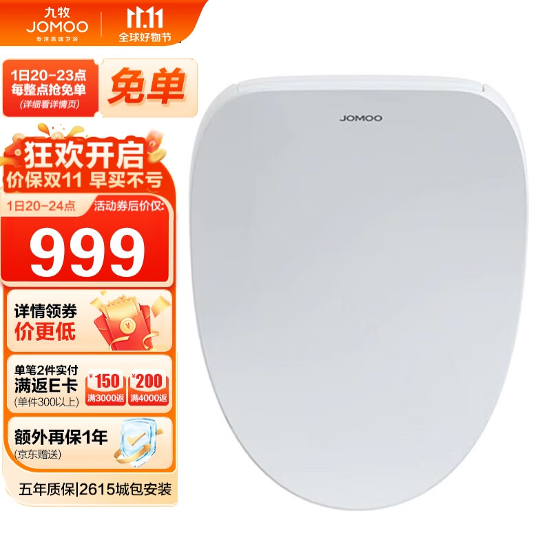 九牧 JOMOO 智能马桶盖即热式抗菌智能盖板 带烘干加热全自动洁身器ZS021怎么看?