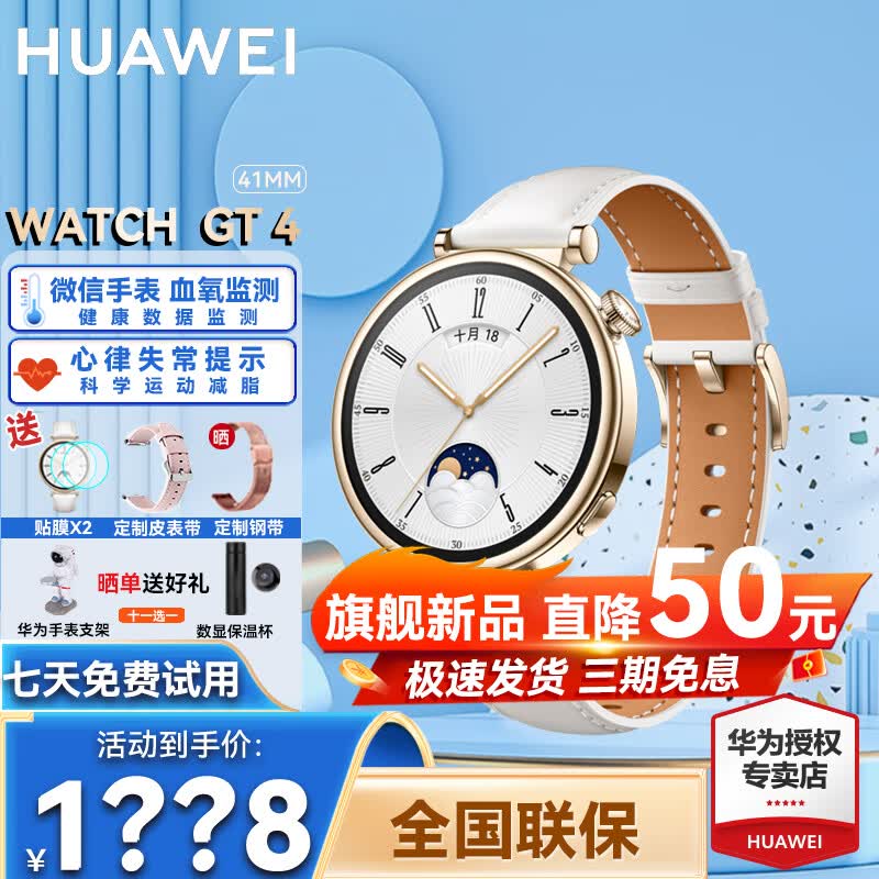 【陀飞轮表盘】华为手表watch gt4运动智能蓝牙通话血氧体温50米防水男女电话AX智能3pro 41MM凝霜白(白色真皮表带)怎么样,好用不?