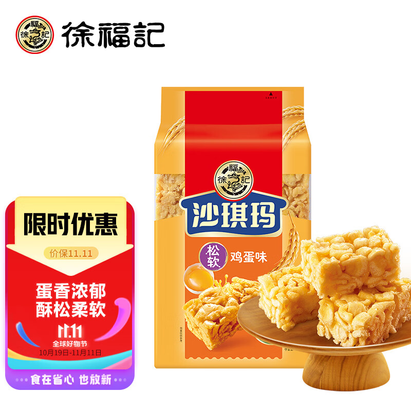 徐福记 经典鸡蛋沙琪玛 老式糕点早餐饼干 传统蛋糕526g/袋怎么看?