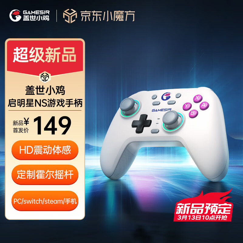 盖世小鸡GAMESIR-启明星NS版switch手柄 HD震动steam无线游戏手柄pc电脑手机王国之泪