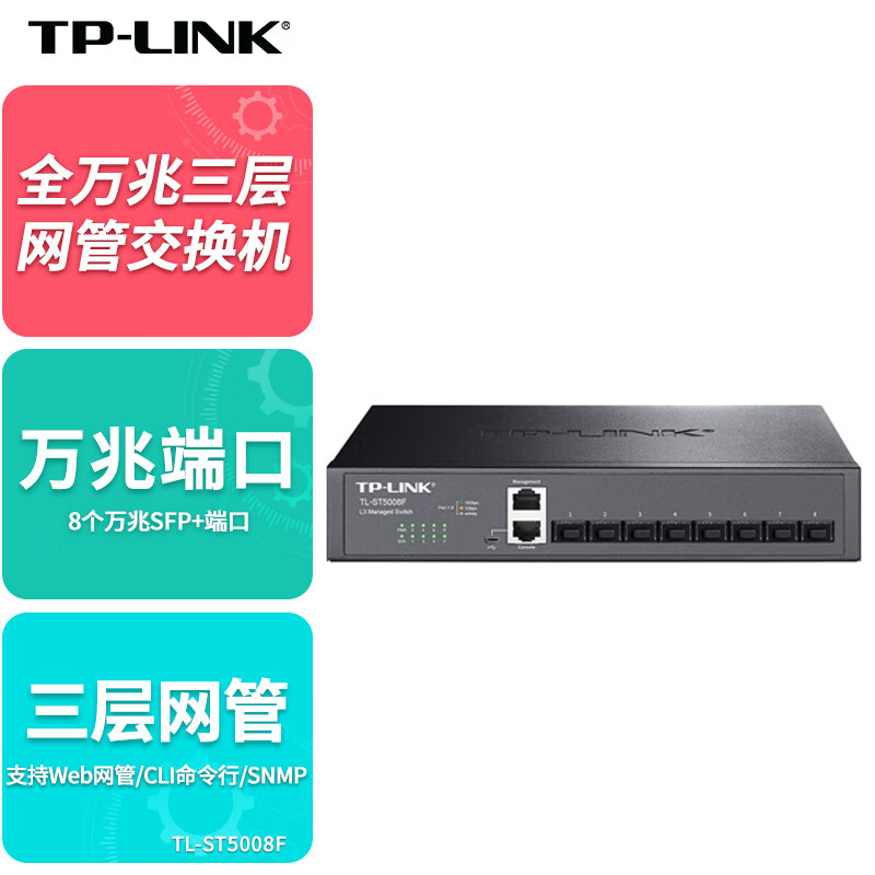 ������TP-LINK��8���������㽻����ȫ��ڽӹ��������Ϳ�VLAN��ҵ����ۺ��Ĳ����������������TL-ST5008F