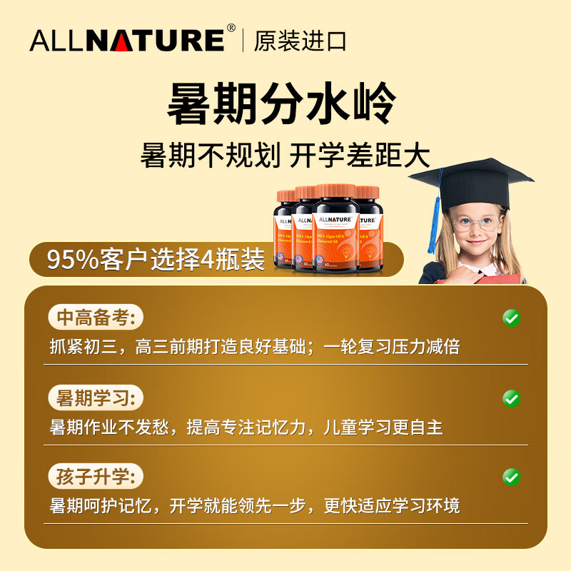 安美奇 美国进口DHA藻油亚麻籽油儿童青少年学生成人 初高中备考学习藻