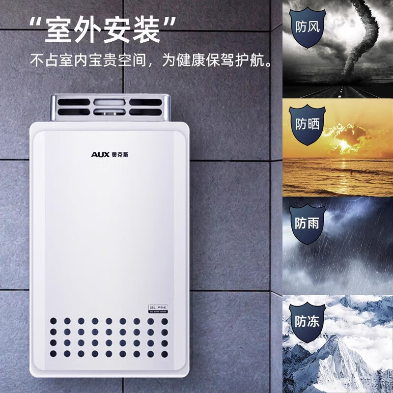 奥克斯(AUX)燃气热水器 室外机 户外零冷水热水器安装恒温水气双调13、16、18升 以旧换新政府国家补贴 18L 全屋零冷水 适合一厨多卫 以旧换新享补贴