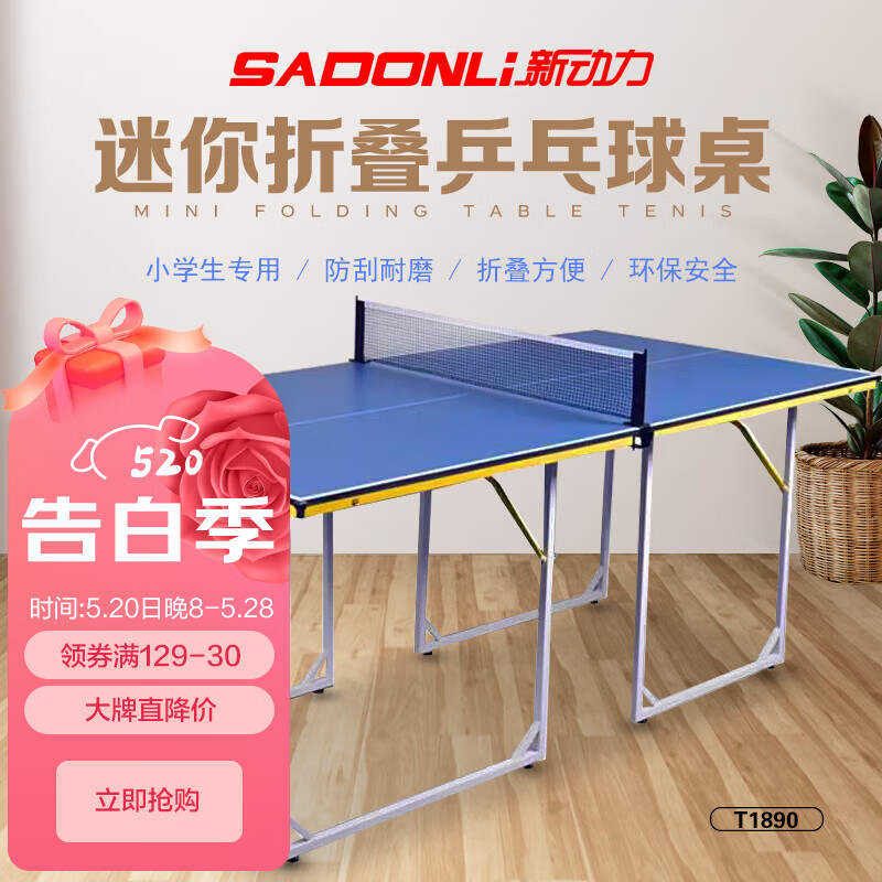 新动力家庭迷你乒乓球桌小学生适用家用方便折叠mini球桌T1890蓝色+网架