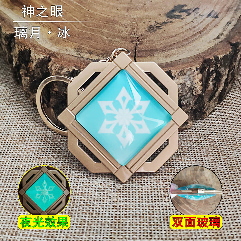 周边神之眼挂件金属玻璃夜光钥匙扣稻妻蒙德月背包挂坠 稻妻【冰】