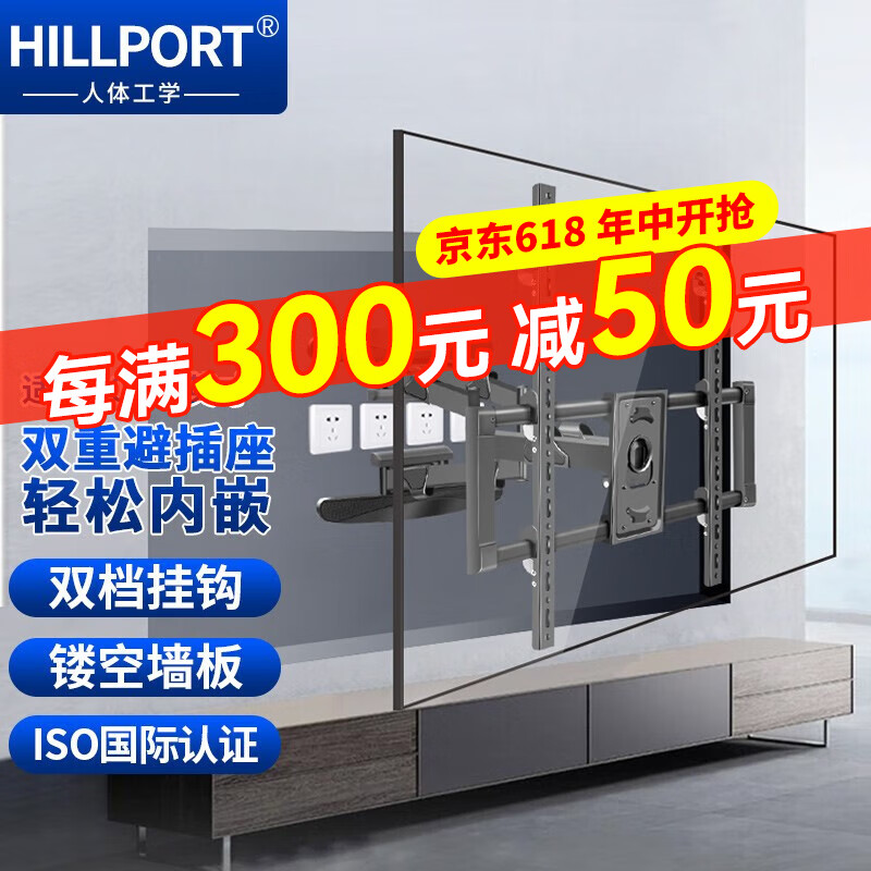 hillport 电视机伸缩旋转挂架索尼85华为智慧屏v65 75英寸通用内嵌