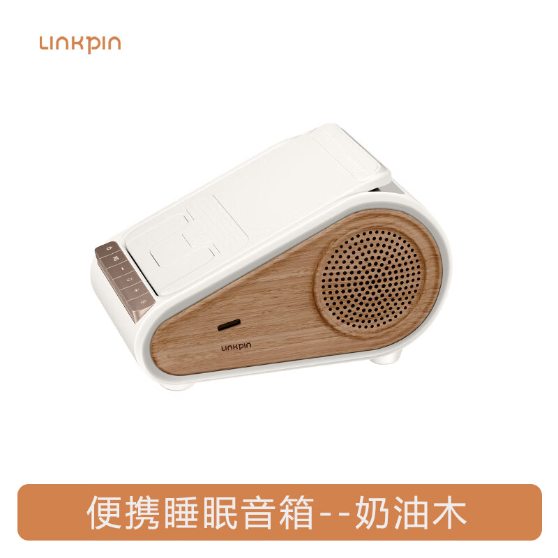 LINKPIN便携式睡眠音箱白噪音无线蓝牙支架小音响刷剧可充电低音炮解压助眠送礼推荐 奶油木-便携式音箱