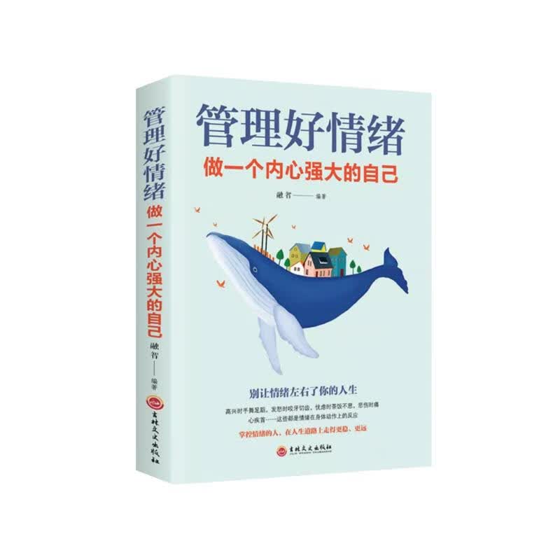 管理好情绪做一个内心强大的自己（32开平装）详情图