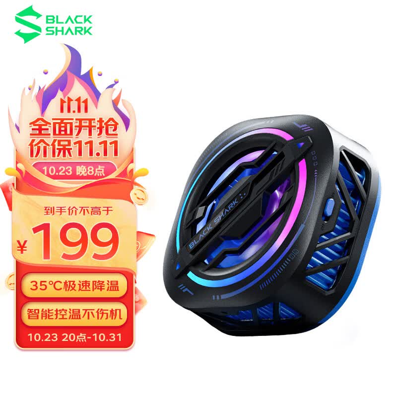 黑鲨磁吸手机散热器3Pro 智能温控不伤机半导体制冷散热背夹 适用于iPhone15苹果15平板ipad一加红魔小米IQOO属于什么档次？