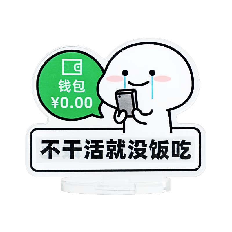 安乖巧宝宝菜猪亚克力立牌可书写桌面表情包周边可爱动漫 乖巧没饭吃