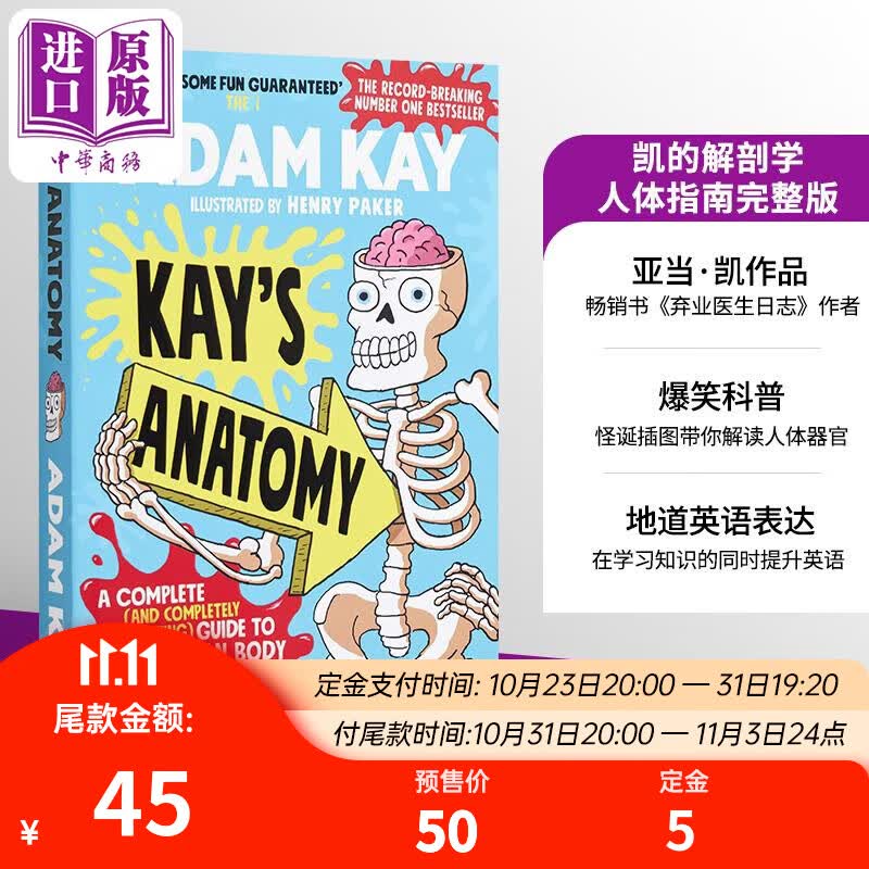 凯的解剖学 人体指南完整版 英文原版 Kay s Anatomy A Complete Guide to the Human Body Adam Kay高性价比高么？