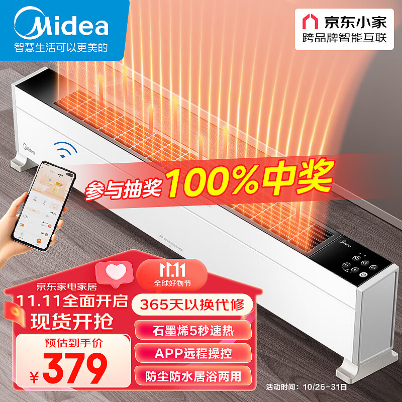 美的（Midea）【超级单品】石墨烯踢脚线/取暖器家用/暖风机/电暖器/电暖气片/移动地暖除菌WIFI智能面积 HDY22L属于什么档次？