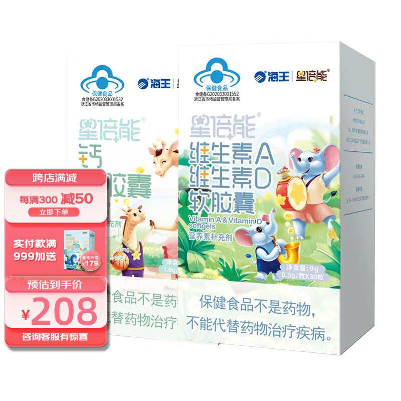 海王星倍能 钙软胶囊液体钙每粒含钙216mg 碳酸钙含量高易吸收儿童