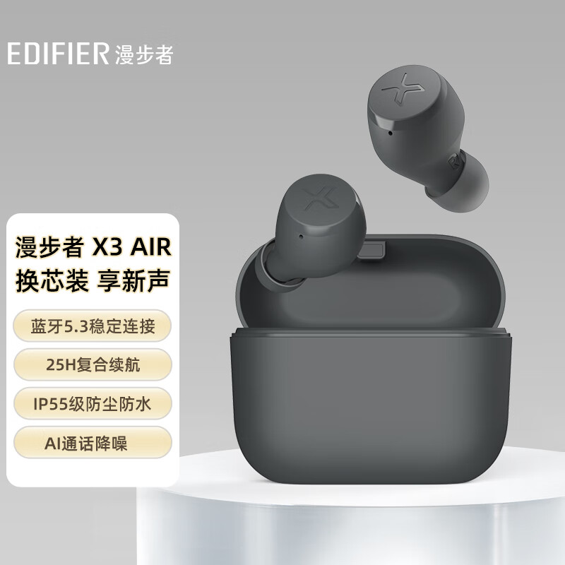 漫步者(edifier)x3 air真无线立体声蓝牙耳机 无线运动游戏耳机 通话