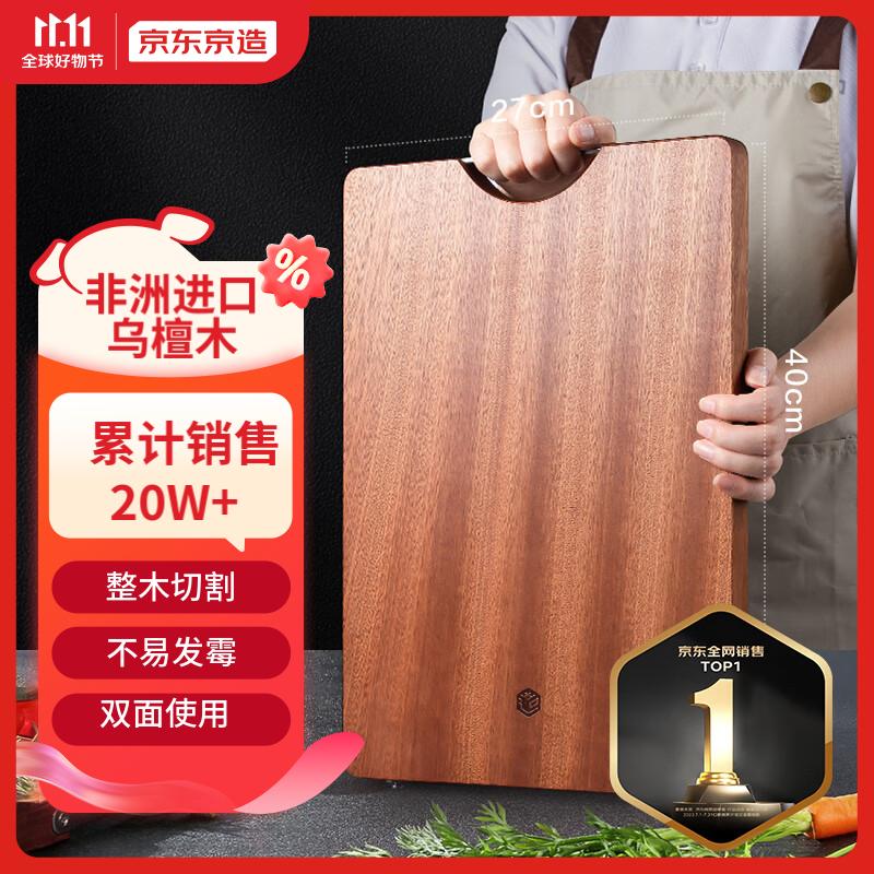 京东京造 乌檀木整木菜板加厚切菜板实木案板面板家用防霉砧板40*27*2.5cm使用感如何?