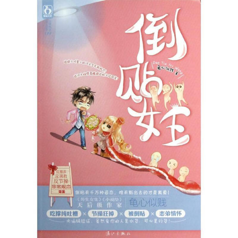 倒贴女王(单册)