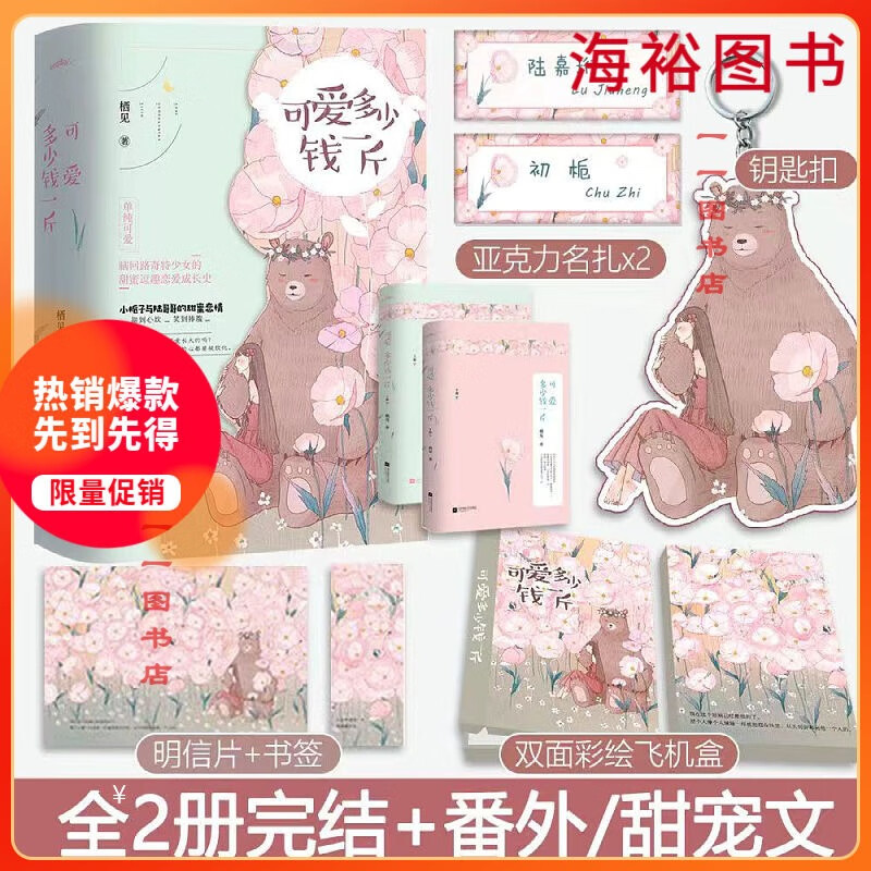 【京品图书】可爱多少钱一斤 言情小说实体书 全套2册青春文学言情