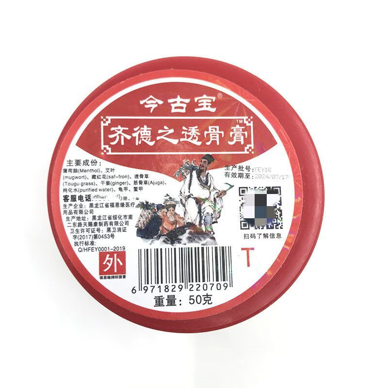 王泰林黑龙江福恩缘百消膏齐氏敷康王今古宝齐德之透骨膏50/瓶外用原