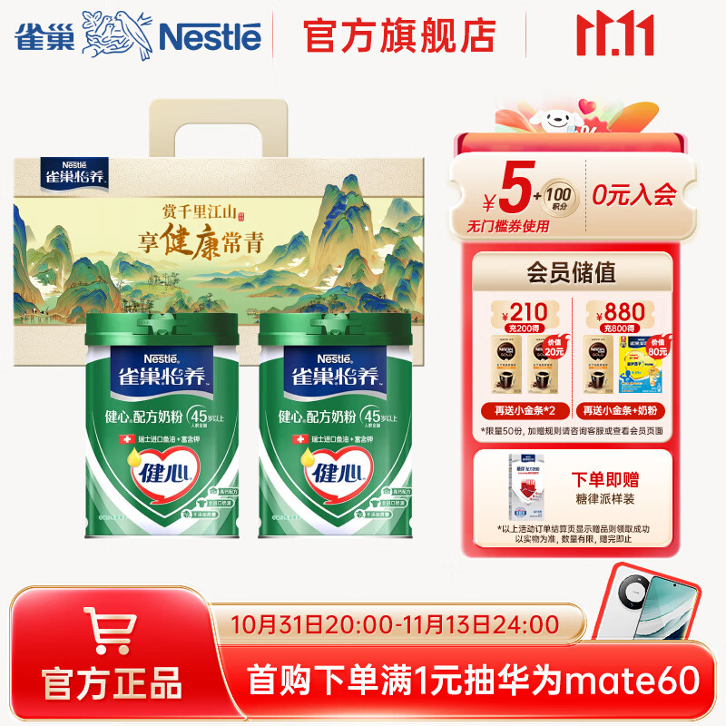 雀巢（Nestle） 奶粉成人全家中老年高钙奶粉送礼送长辈 送礼 健心鱼油800g*2罐千里江山礼盒装怎么看?