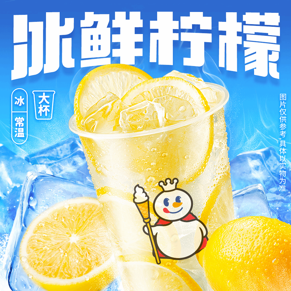 蜜雪冰城 冰鲜柠檬水 到店自取【仅限门店营业时间内自核销】